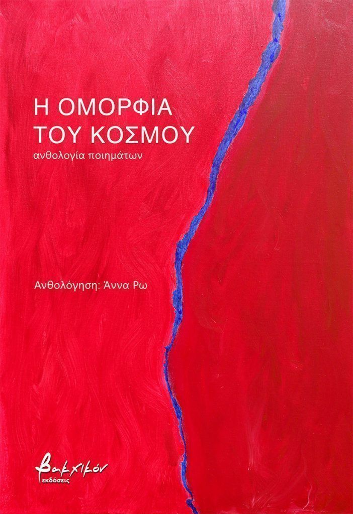 FB_rw_syllogiko_cover-702×1024